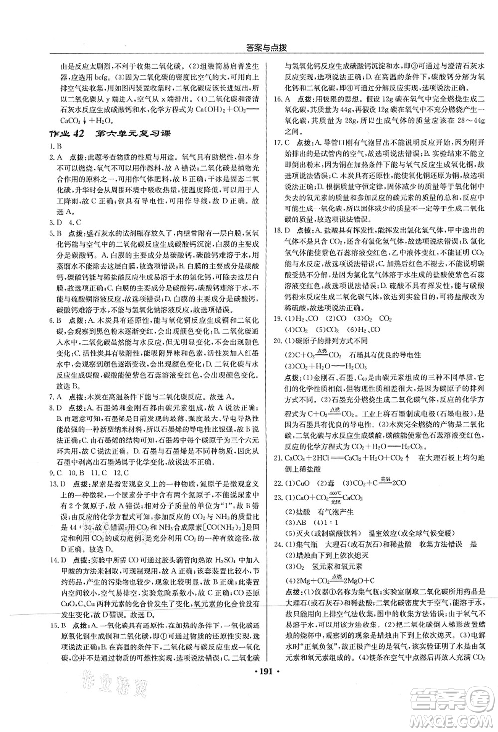 龍門(mén)書(shū)局2021啟東中學(xué)作業(yè)本九年級(jí)化學(xué)上冊(cè)R人教版蘇北專(zhuān)版答案