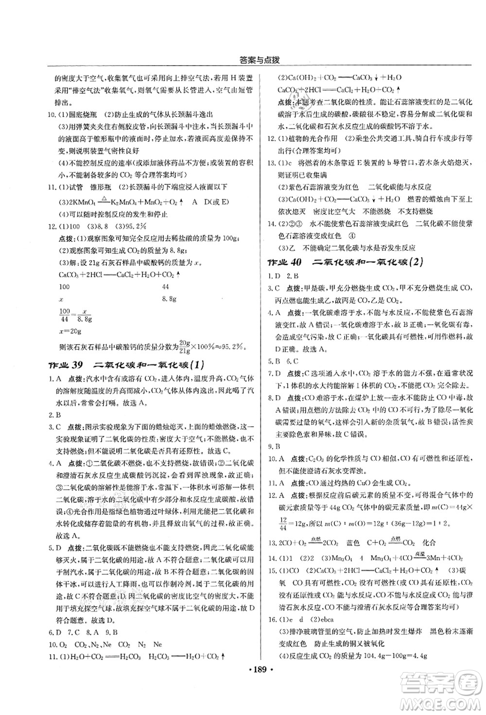 龍門(mén)書(shū)局2021啟東中學(xué)作業(yè)本九年級(jí)化學(xué)上冊(cè)R人教版蘇北專(zhuān)版答案