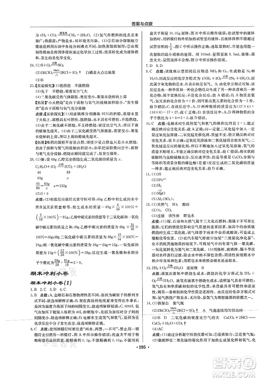 龍門(mén)書(shū)局2021啟東中學(xué)作業(yè)本九年級(jí)化學(xué)上冊(cè)R人教版蘇北專(zhuān)版答案