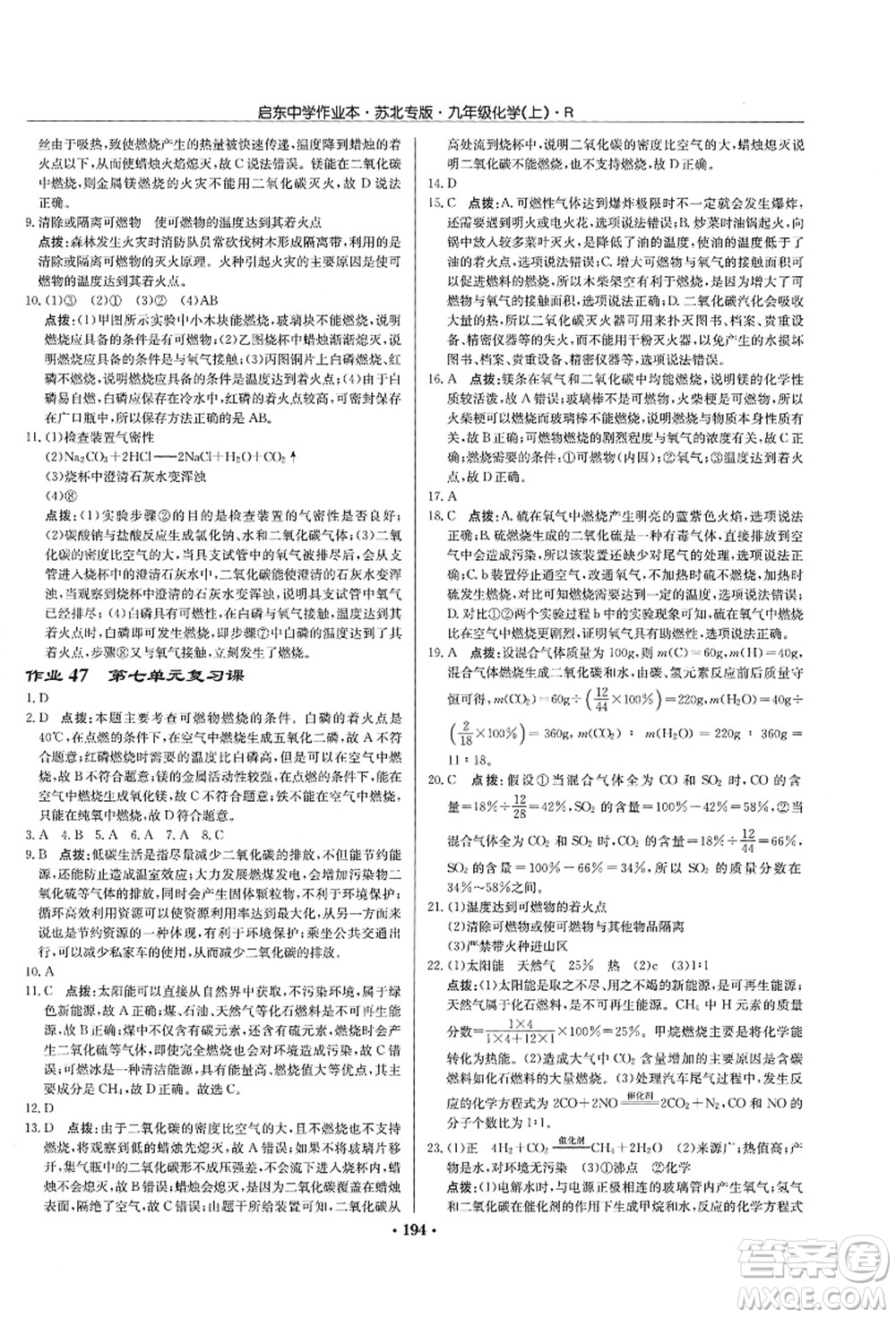 龍門(mén)書(shū)局2021啟東中學(xué)作業(yè)本九年級(jí)化學(xué)上冊(cè)R人教版蘇北專(zhuān)版答案