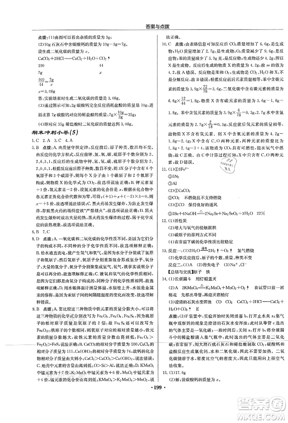 龍門(mén)書(shū)局2021啟東中學(xué)作業(yè)本九年級(jí)化學(xué)上冊(cè)R人教版蘇北專(zhuān)版答案