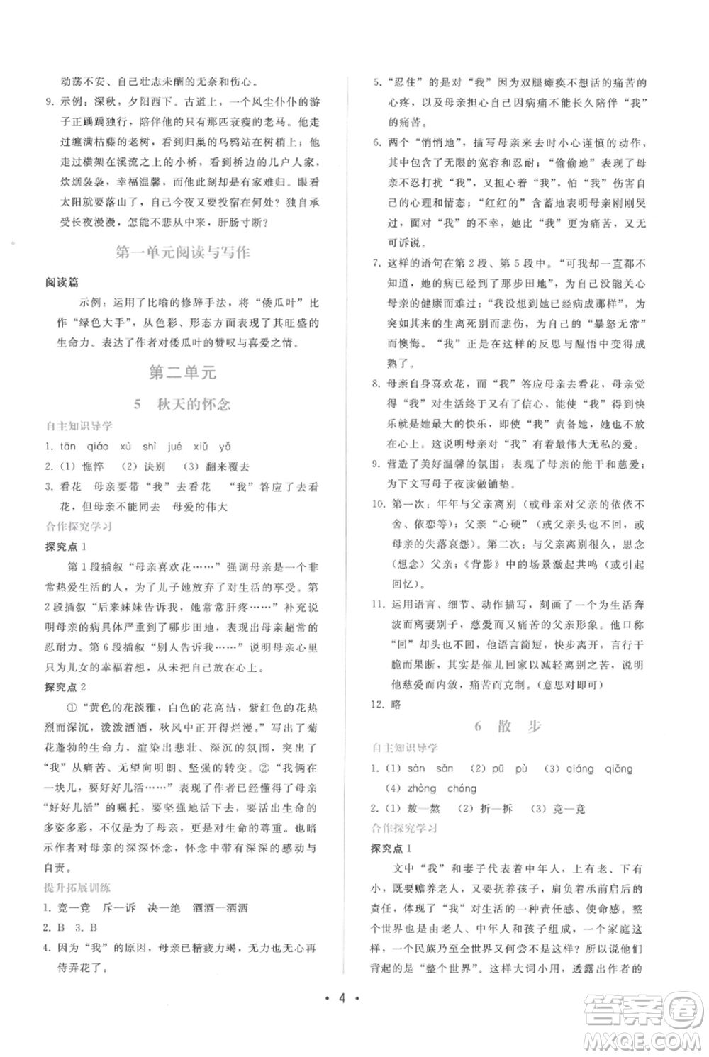 廣西師范大學出版社2021新課程學習輔導(dǎo)七年級上冊語文人教版參考答案