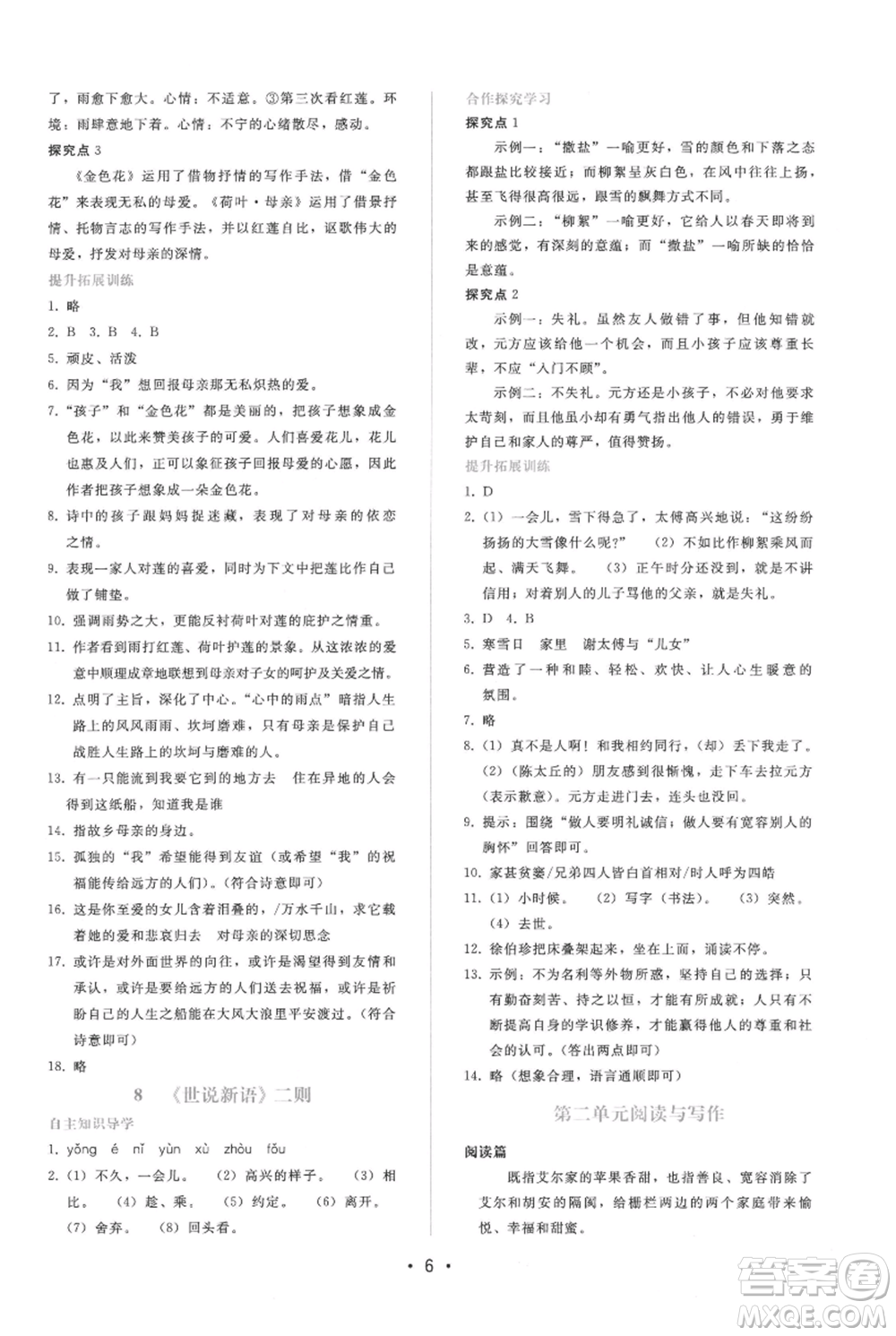 廣西師范大學出版社2021新課程學習輔導(dǎo)七年級上冊語文人教版參考答案