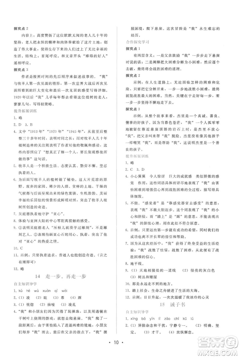 廣西師范大學出版社2021新課程學習輔導(dǎo)七年級上冊語文人教版參考答案