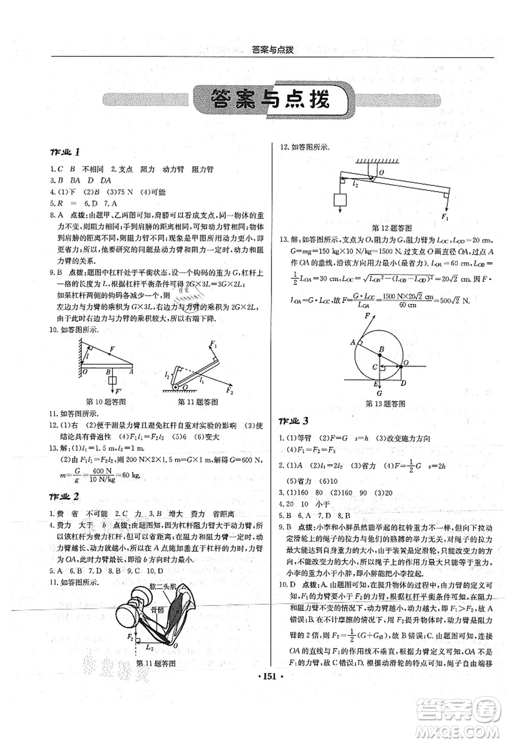 龍門書局2021啟東中學(xué)作業(yè)本九年級(jí)物理上冊(cè)JS江蘇版蘇北專版答案