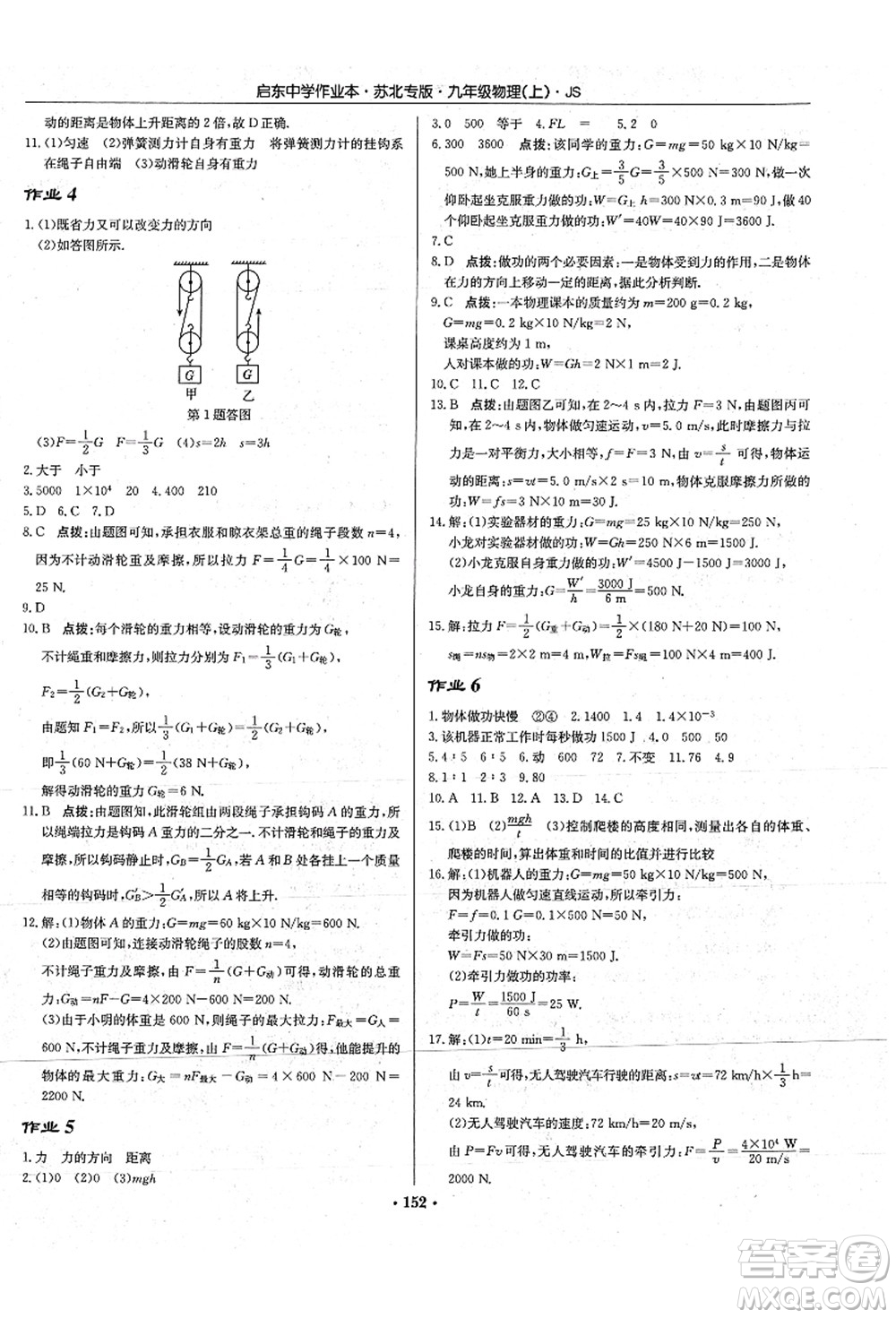 龍門書局2021啟東中學(xué)作業(yè)本九年級(jí)物理上冊(cè)JS江蘇版蘇北專版答案