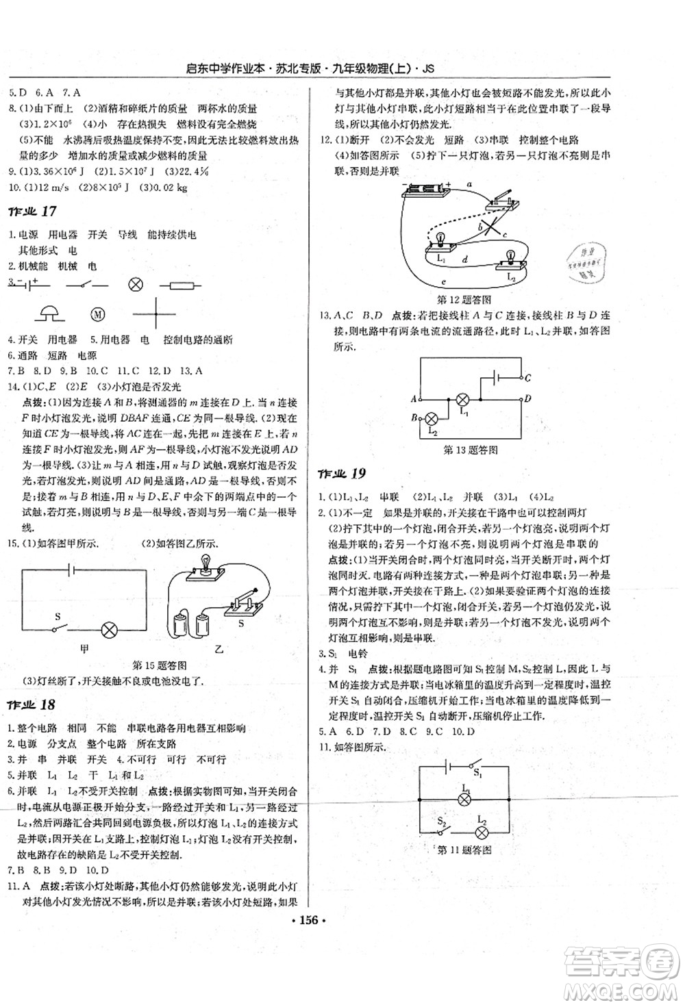 龍門書局2021啟東中學(xué)作業(yè)本九年級(jí)物理上冊(cè)JS江蘇版蘇北專版答案