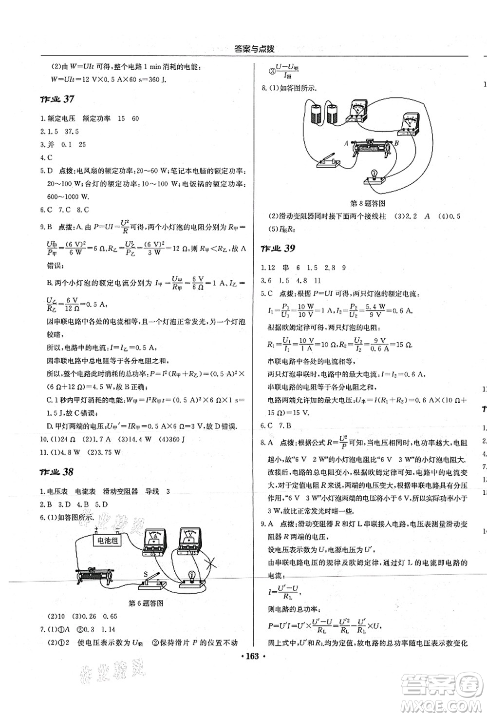 龍門書局2021啟東中學(xué)作業(yè)本九年級(jí)物理上冊(cè)JS江蘇版蘇北專版答案