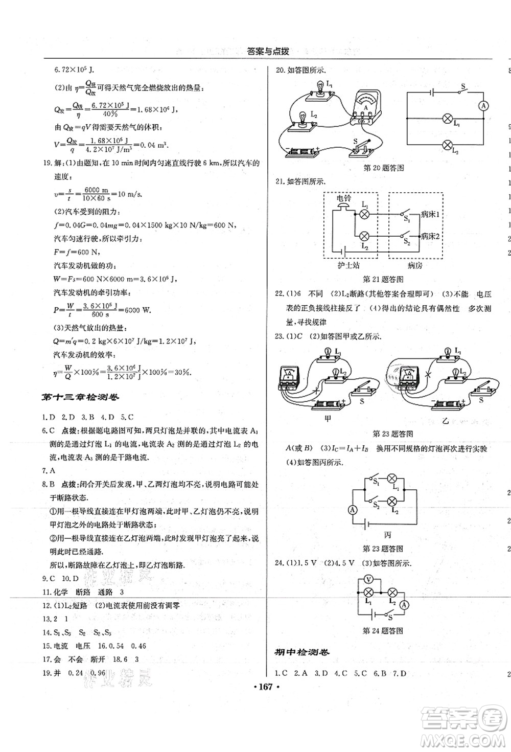 龍門書局2021啟東中學(xué)作業(yè)本九年級(jí)物理上冊(cè)JS江蘇版蘇北專版答案