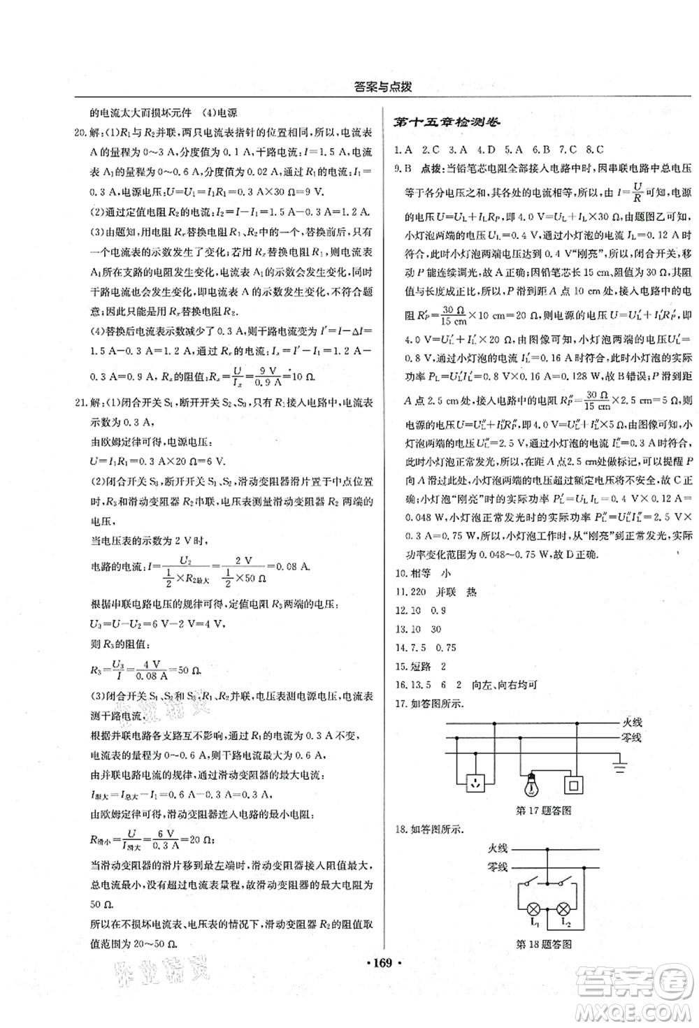 龍門書局2021啟東中學(xué)作業(yè)本九年級(jí)物理上冊(cè)JS江蘇版蘇北專版答案