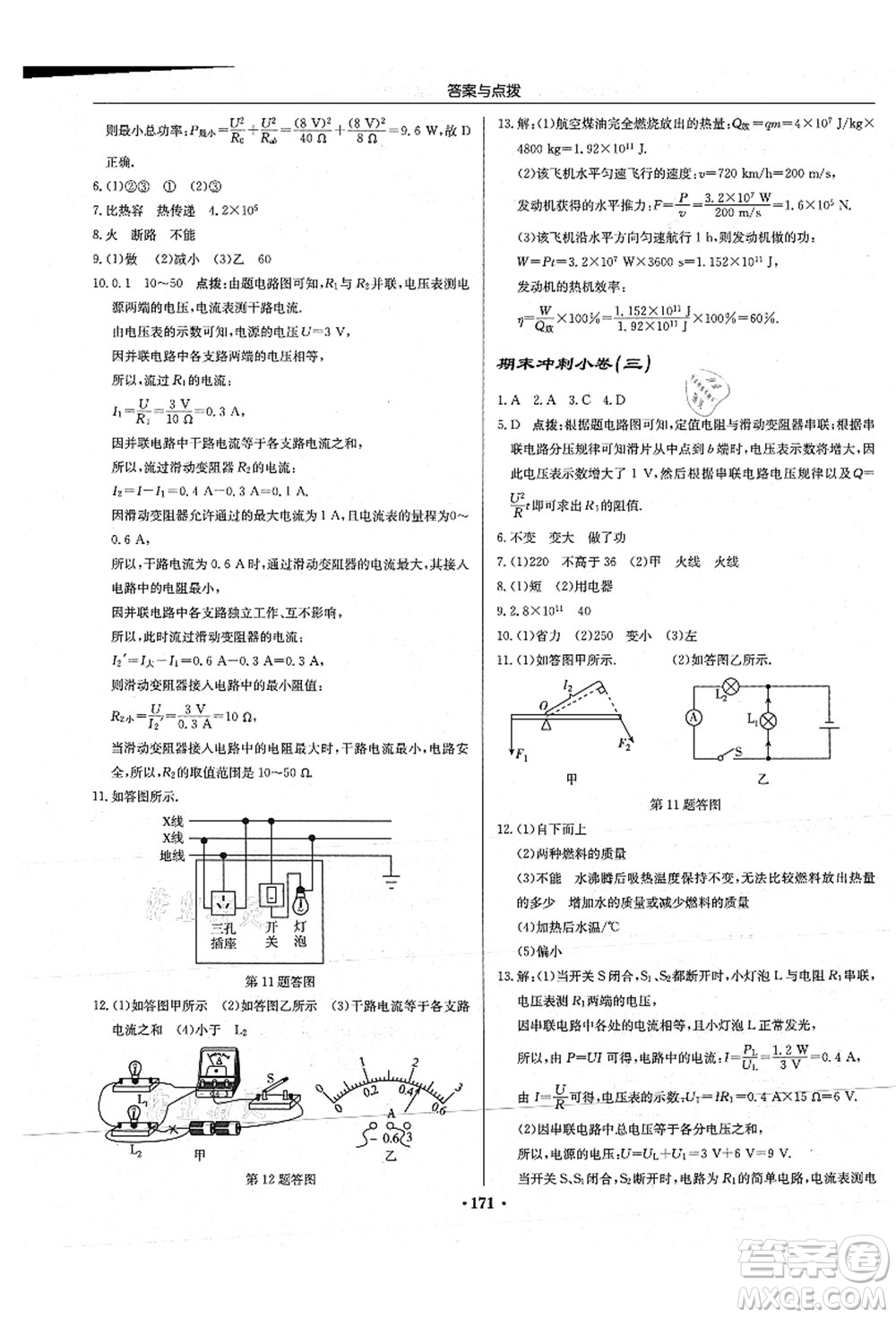 龍門書局2021啟東中學(xué)作業(yè)本九年級(jí)物理上冊(cè)JS江蘇版蘇北專版答案