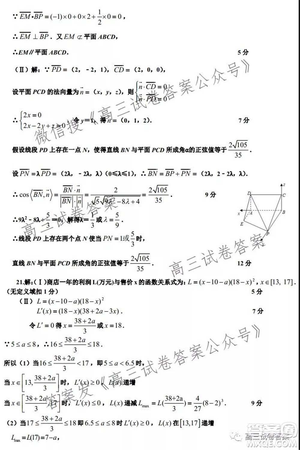 2021年湖北省新高考聯(lián)考協(xié)作體高三起點(diǎn)考試數(shù)學(xué)試卷及答案