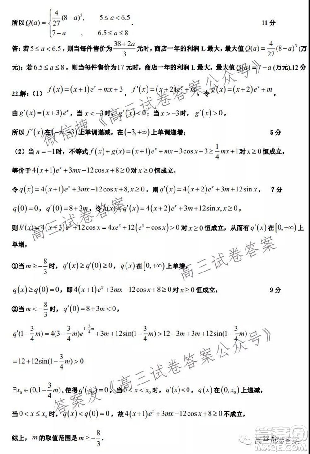 2021年湖北省新高考聯(lián)考協(xié)作體高三起點(diǎn)考試數(shù)學(xué)試卷及答案