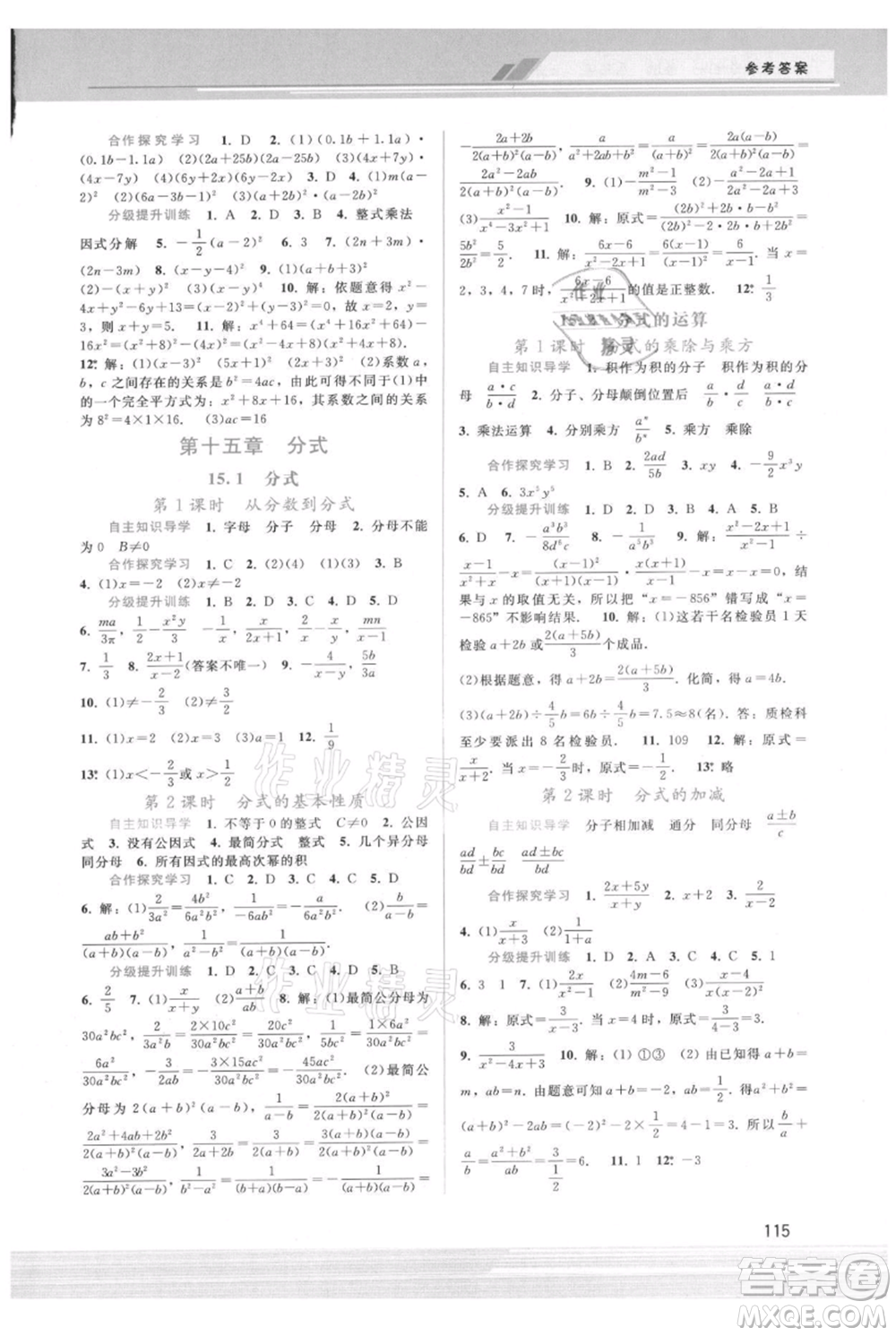 廣西師范大學(xué)出版社2021新課程學(xué)習(xí)輔導(dǎo)八年級上冊數(shù)學(xué)人教版參考答案