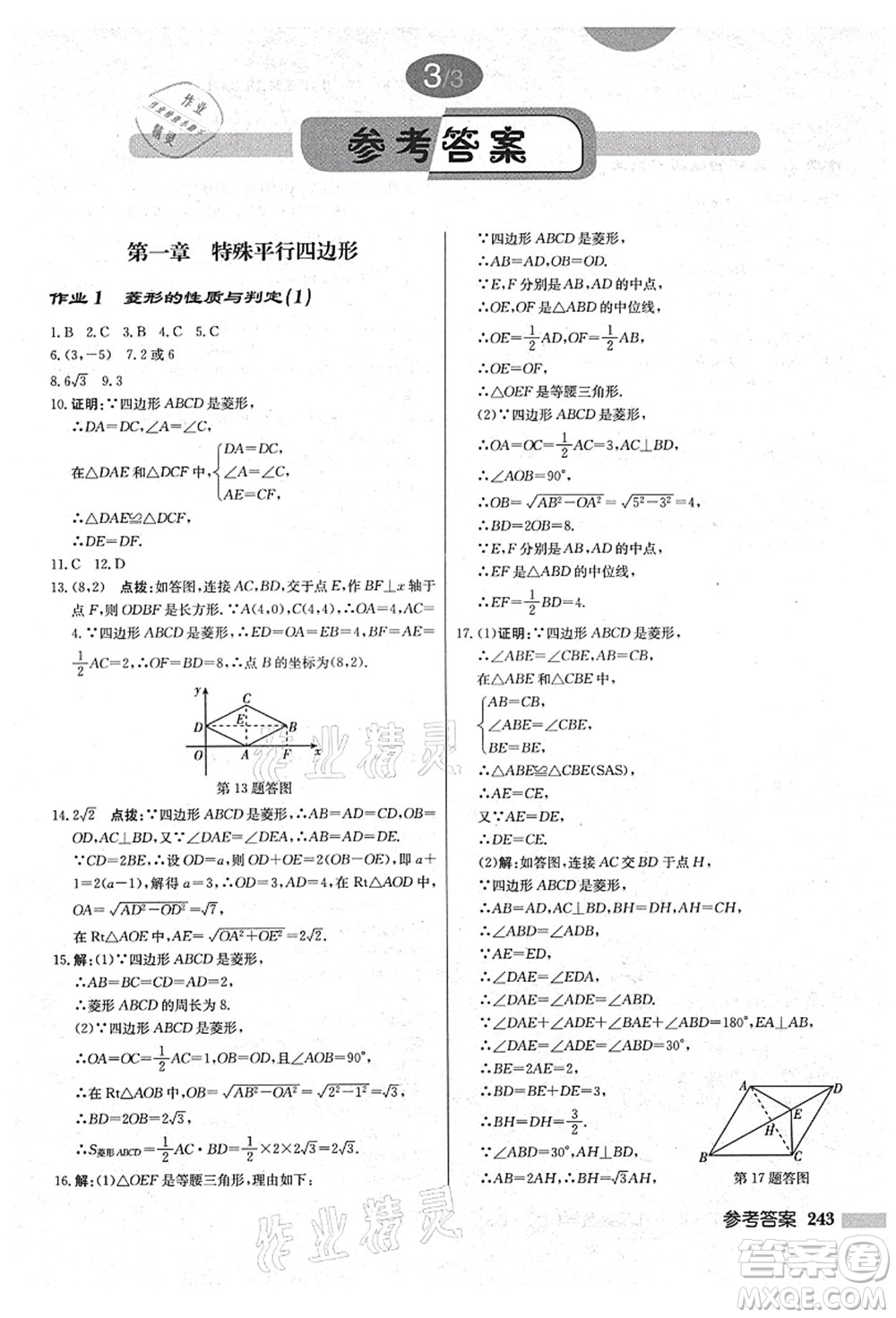 龍門書局2021啟東中學(xué)作業(yè)本九年級數(shù)學(xué)上冊BS北師版答案