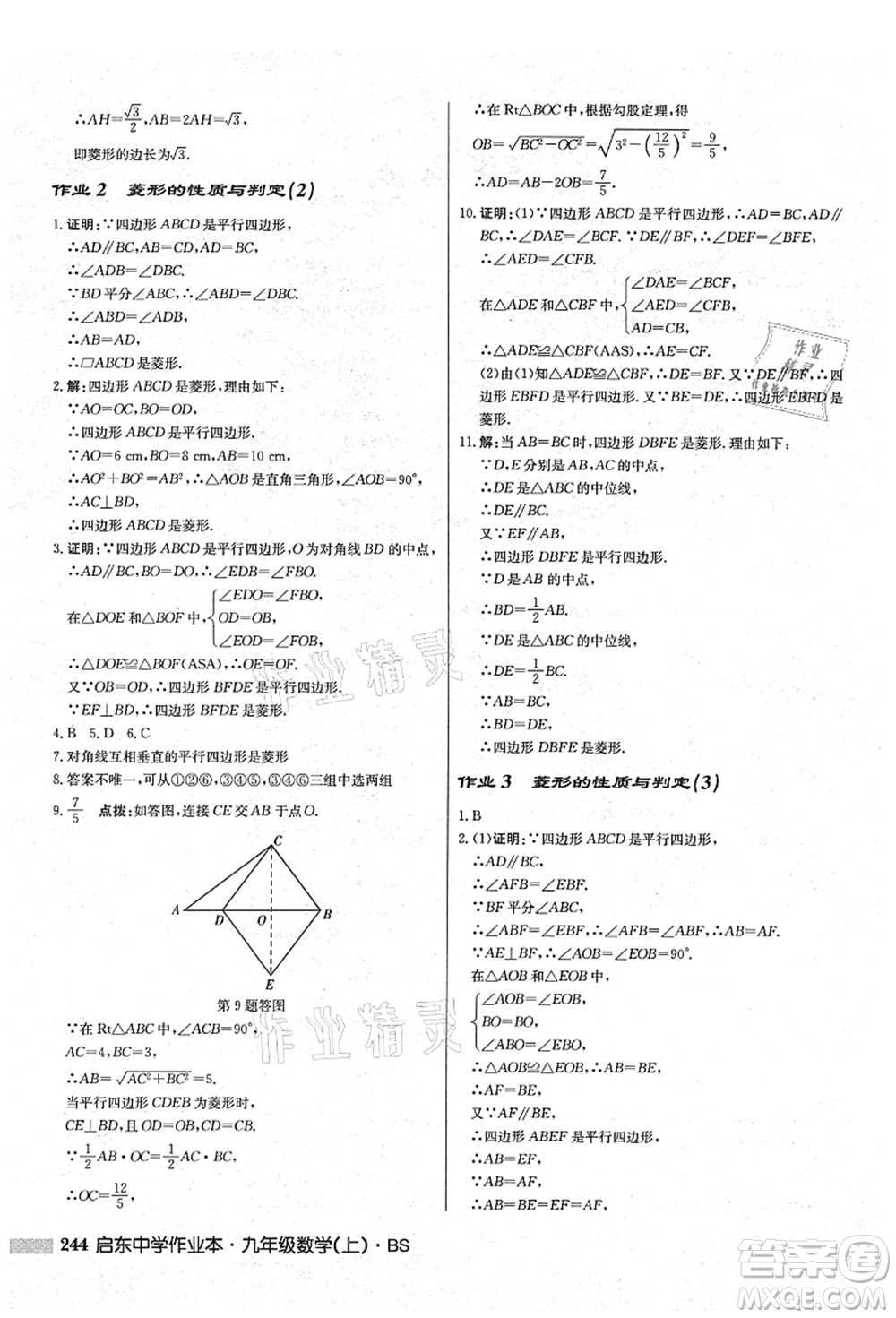 龍門書局2021啟東中學(xué)作業(yè)本九年級數(shù)學(xué)上冊BS北師版答案