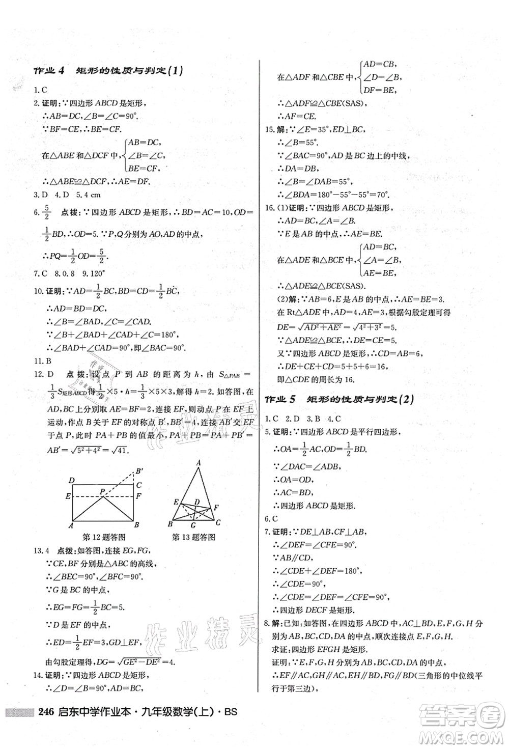 龍門書局2021啟東中學(xué)作業(yè)本九年級數(shù)學(xué)上冊BS北師版答案