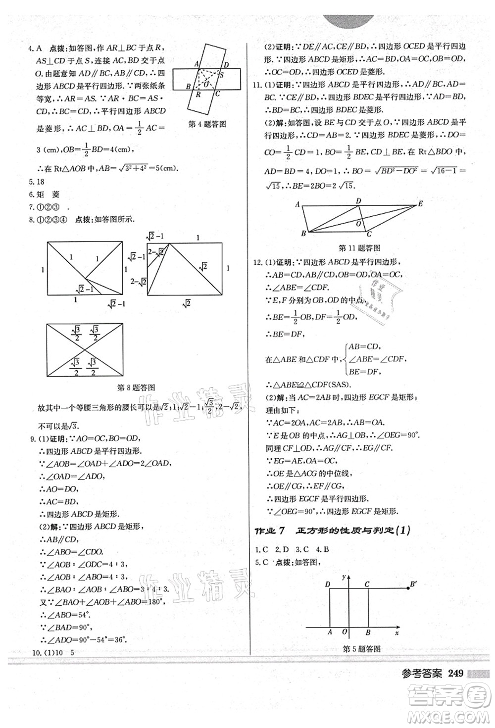 龍門書局2021啟東中學(xué)作業(yè)本九年級數(shù)學(xué)上冊BS北師版答案