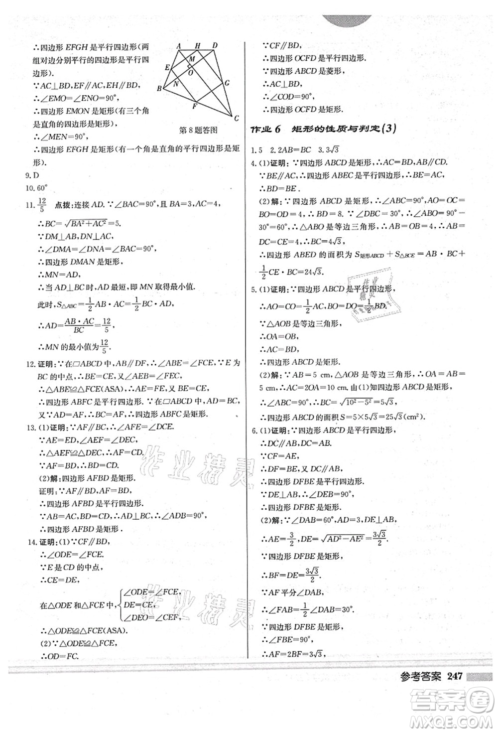 龍門書局2021啟東中學(xué)作業(yè)本九年級數(shù)學(xué)上冊BS北師版答案