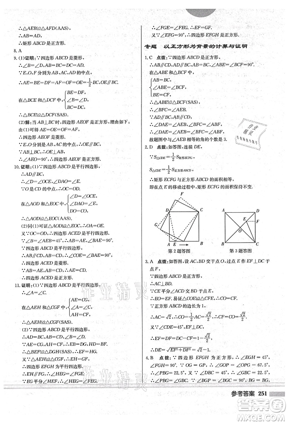 龍門書局2021啟東中學(xué)作業(yè)本九年級數(shù)學(xué)上冊BS北師版答案