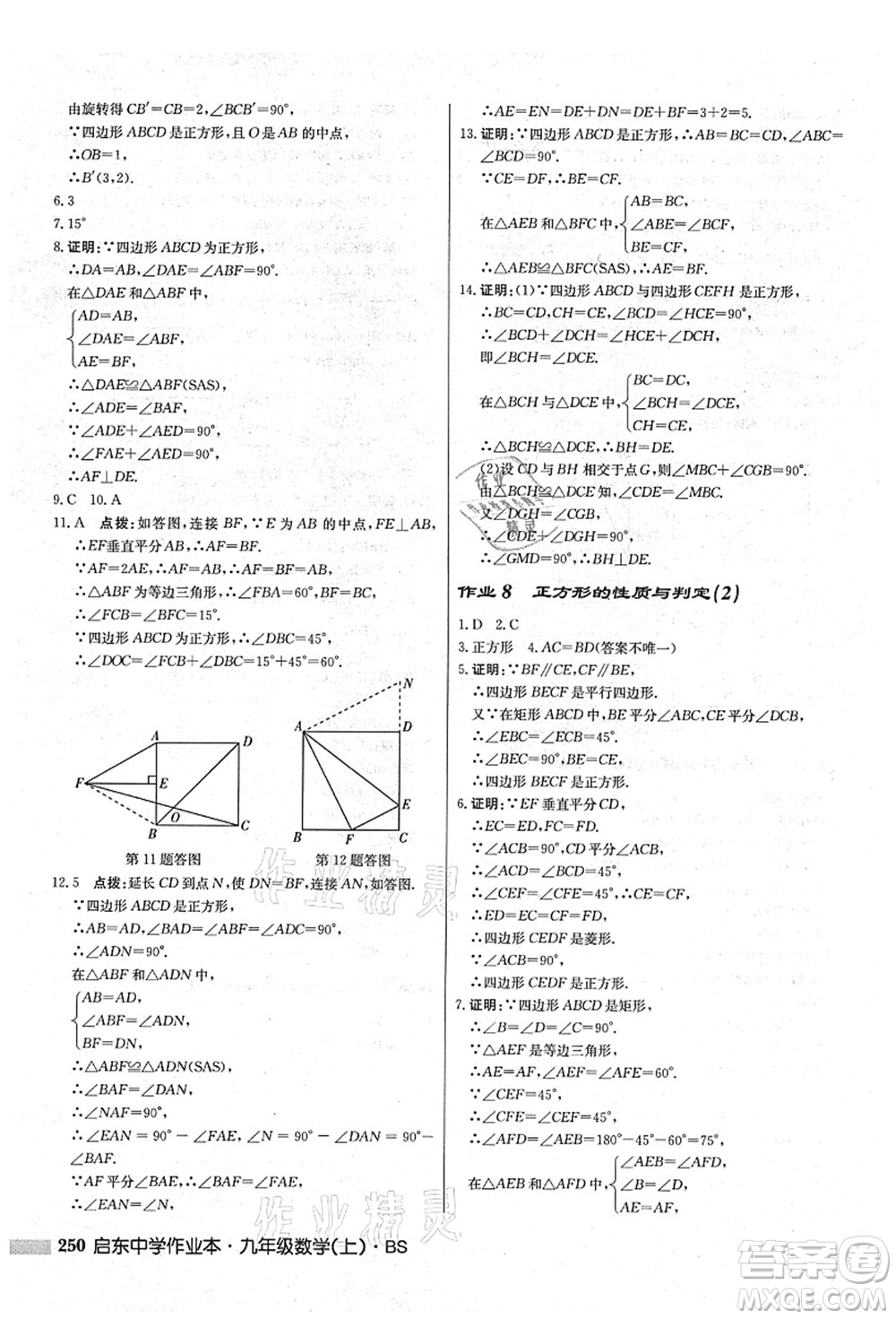 龍門書局2021啟東中學(xué)作業(yè)本九年級數(shù)學(xué)上冊BS北師版答案