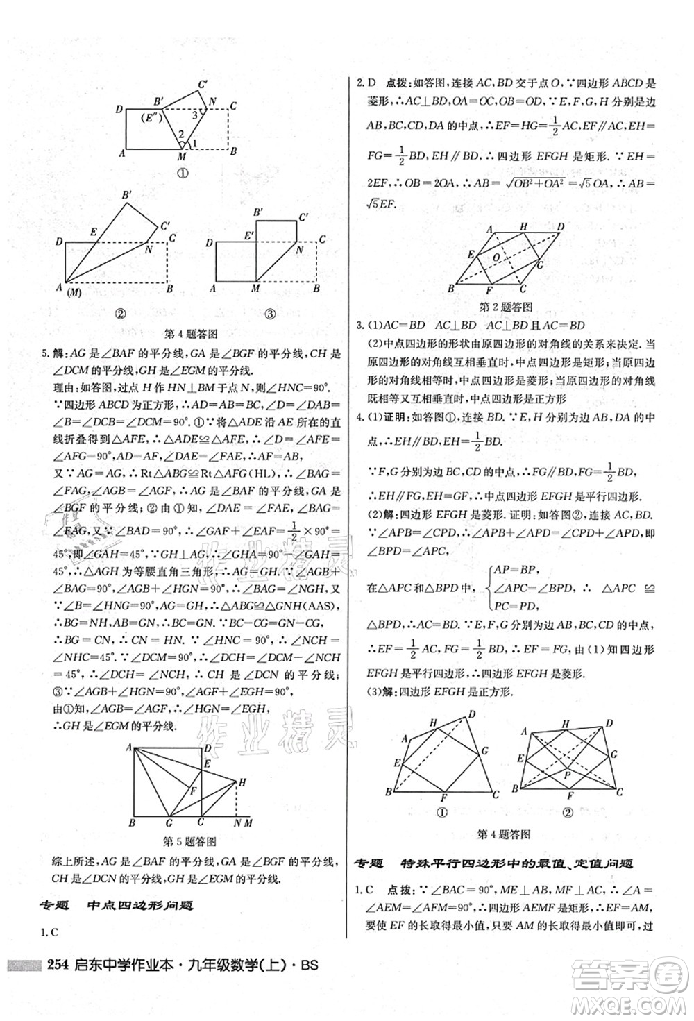 龍門書局2021啟東中學(xué)作業(yè)本九年級數(shù)學(xué)上冊BS北師版答案