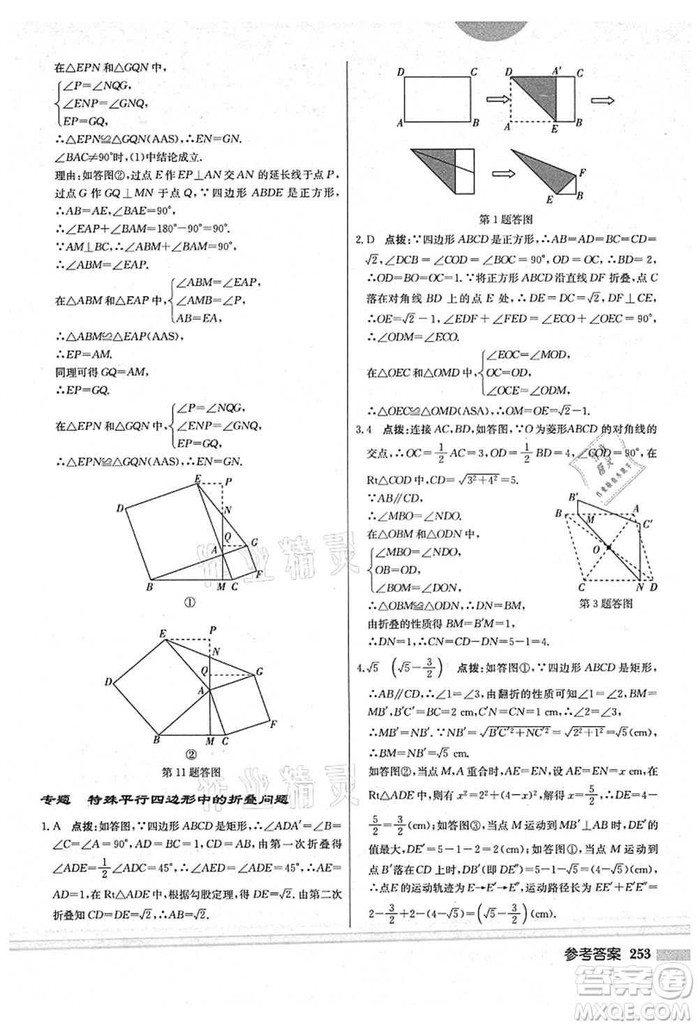 龍門書局2021啟東中學(xué)作業(yè)本九年級數(shù)學(xué)上冊BS北師版答案