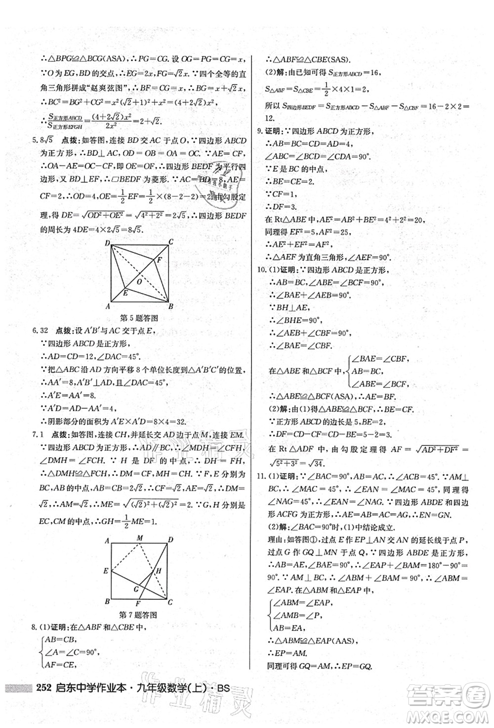 龍門書局2021啟東中學(xué)作業(yè)本九年級數(shù)學(xué)上冊BS北師版答案