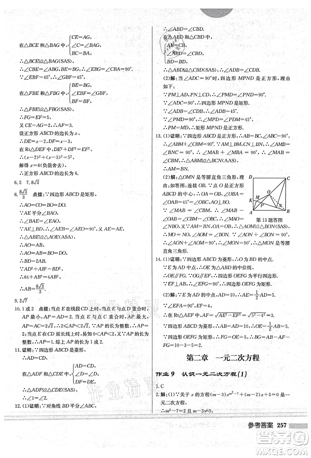 龍門書局2021啟東中學(xué)作業(yè)本九年級數(shù)學(xué)上冊BS北師版答案