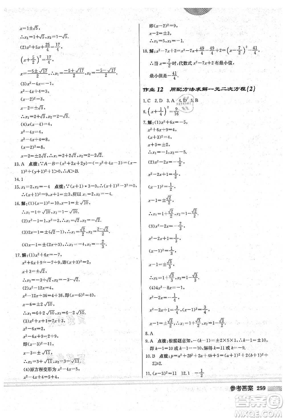 龍門書局2021啟東中學(xué)作業(yè)本九年級數(shù)學(xué)上冊BS北師版答案