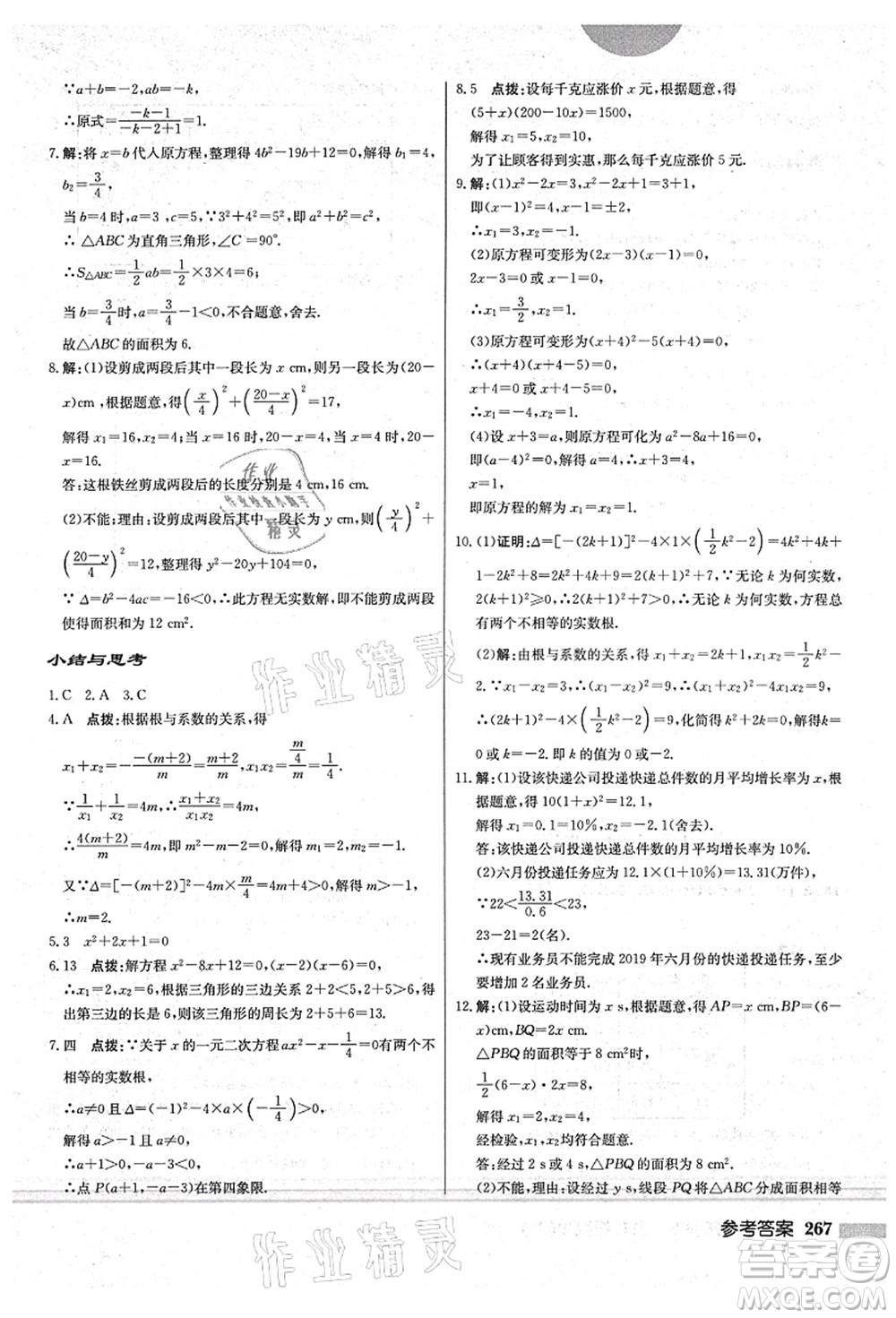 龍門書局2021啟東中學(xué)作業(yè)本九年級數(shù)學(xué)上冊BS北師版答案