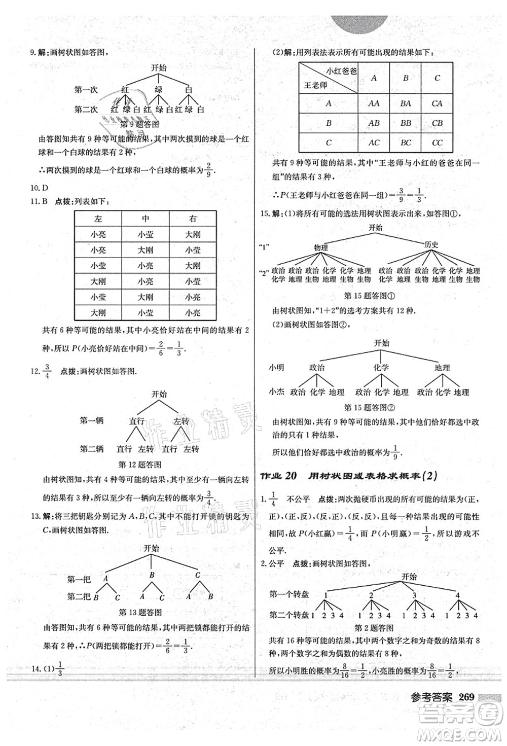 龍門書局2021啟東中學(xué)作業(yè)本九年級數(shù)學(xué)上冊BS北師版答案