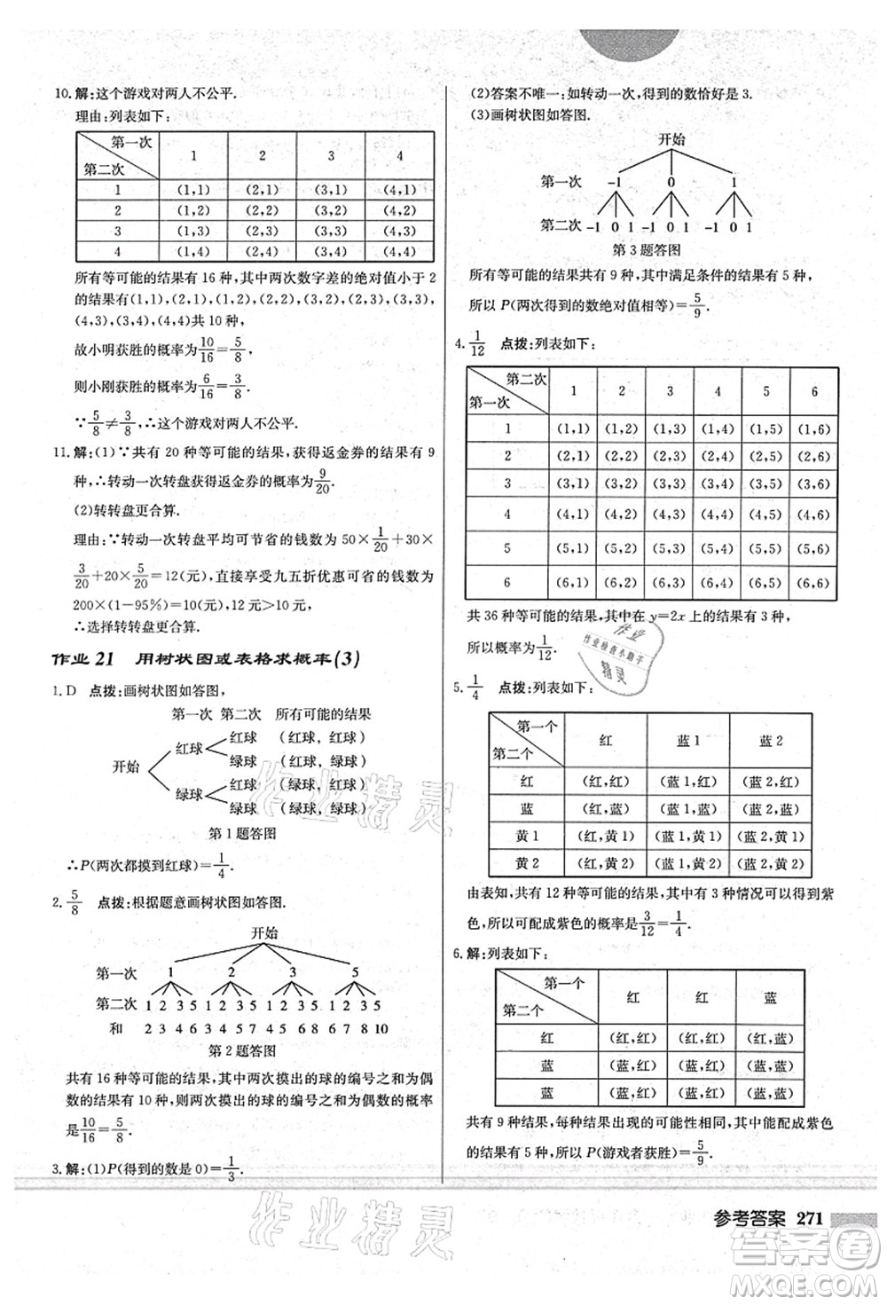 龍門書局2021啟東中學(xué)作業(yè)本九年級數(shù)學(xué)上冊BS北師版答案