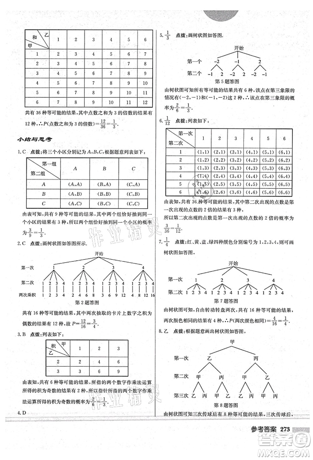 龍門書局2021啟東中學(xué)作業(yè)本九年級數(shù)學(xué)上冊BS北師版答案