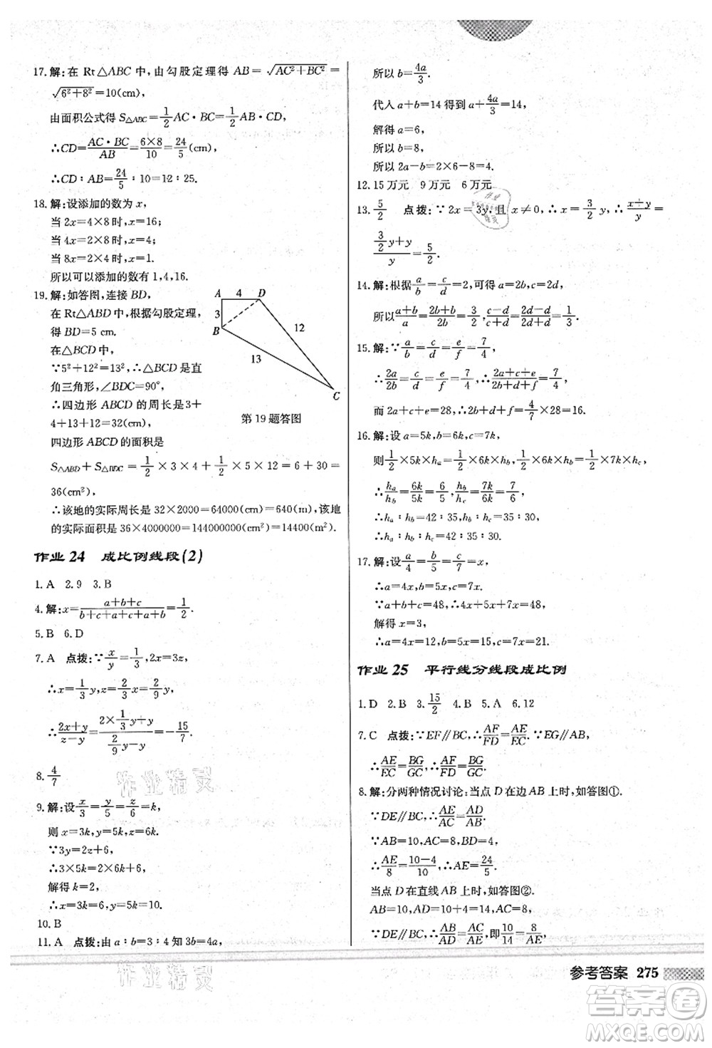 龍門書局2021啟東中學(xué)作業(yè)本九年級數(shù)學(xué)上冊BS北師版答案