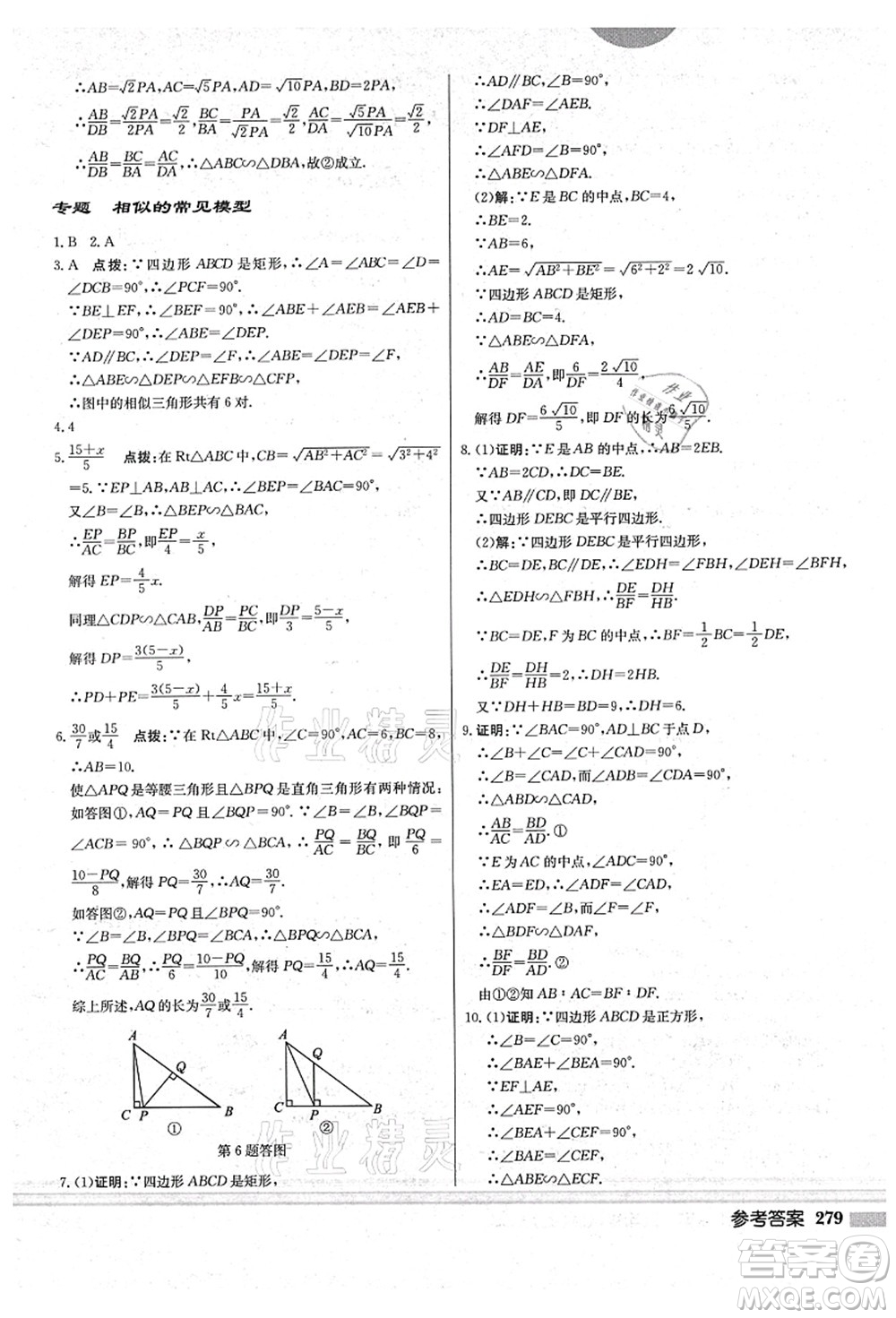 龍門書局2021啟東中學(xué)作業(yè)本九年級數(shù)學(xué)上冊BS北師版答案