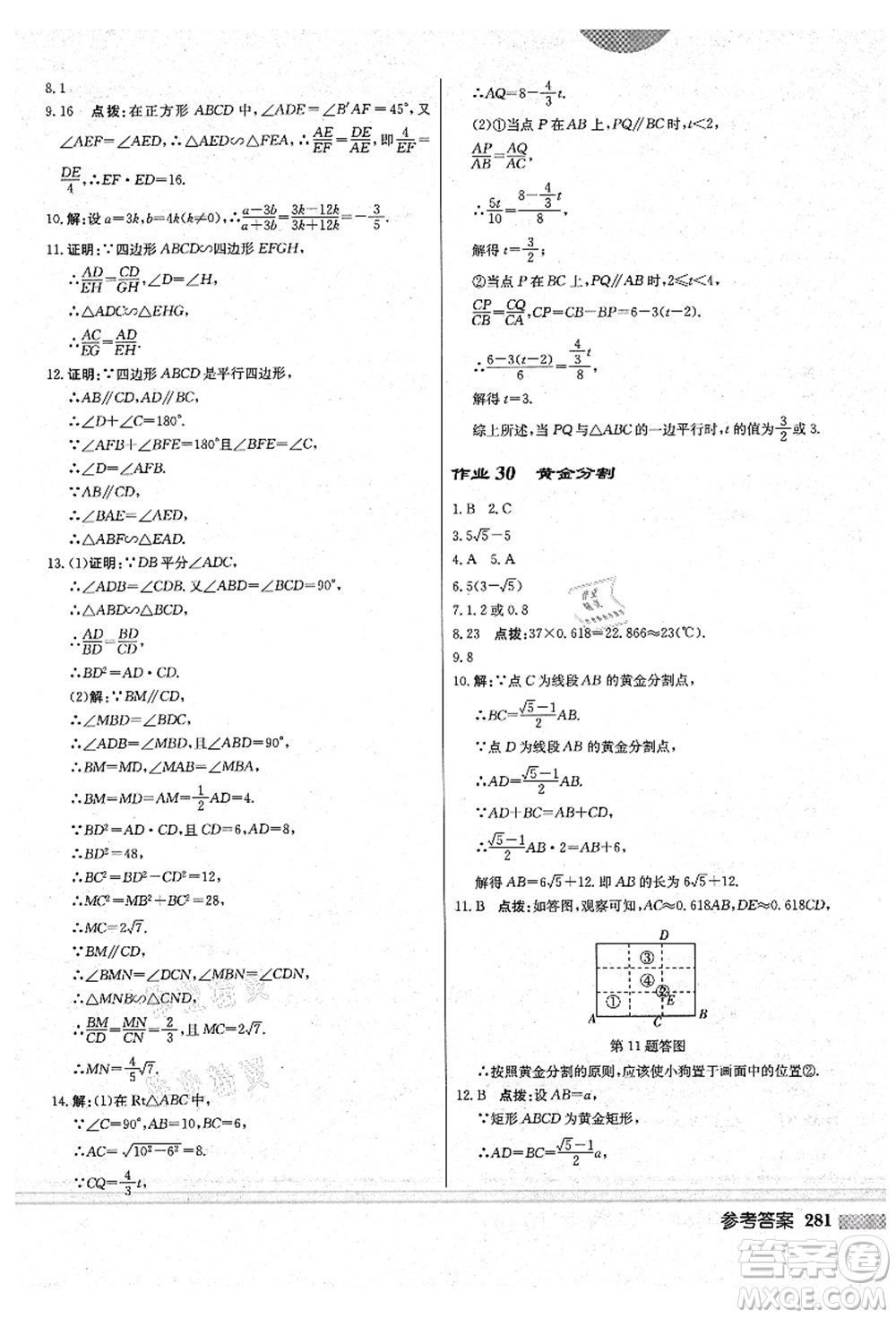 龍門書局2021啟東中學(xué)作業(yè)本九年級數(shù)學(xué)上冊BS北師版答案