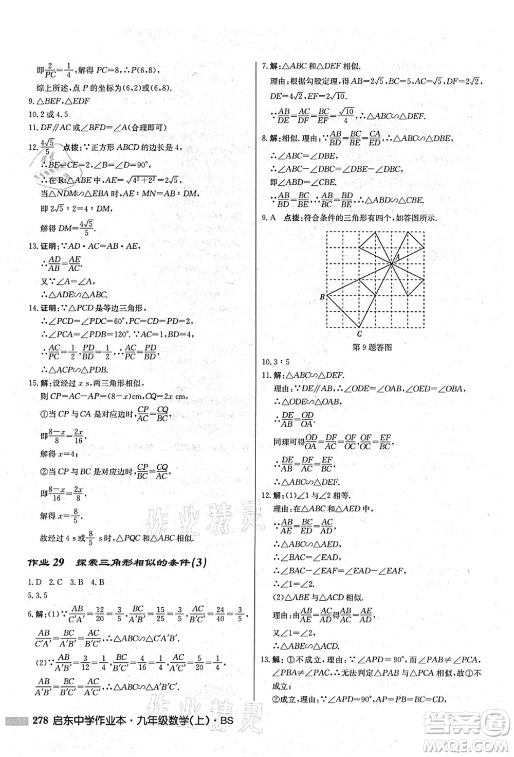 龍門書局2021啟東中學(xué)作業(yè)本九年級數(shù)學(xué)上冊BS北師版答案