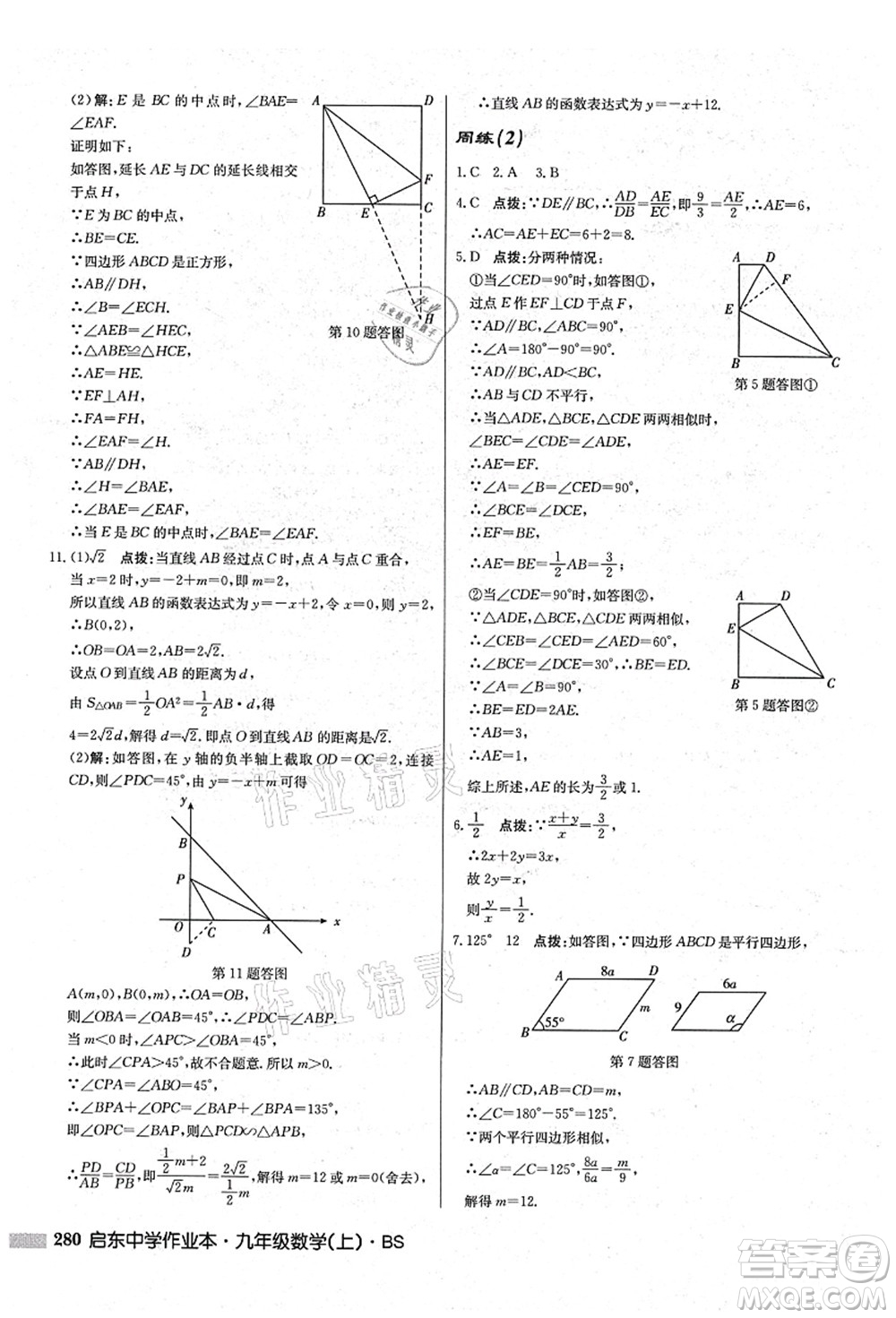 龍門書局2021啟東中學(xué)作業(yè)本九年級數(shù)學(xué)上冊BS北師版答案