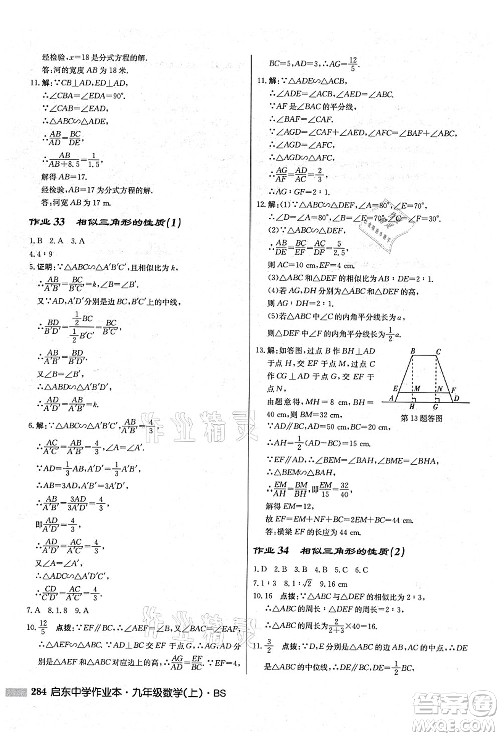 龍門書局2021啟東中學(xué)作業(yè)本九年級數(shù)學(xué)上冊BS北師版答案