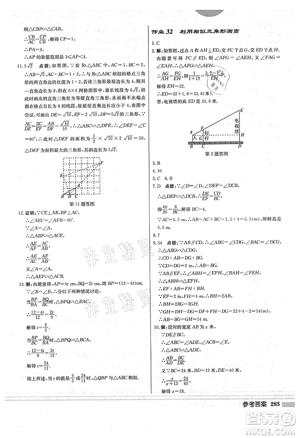 龍門書局2021啟東中學(xué)作業(yè)本九年級數(shù)學(xué)上冊BS北師版答案