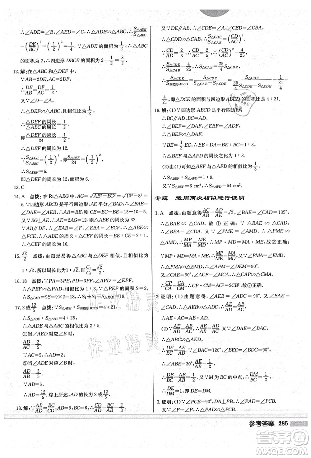 龍門書局2021啟東中學(xué)作業(yè)本九年級數(shù)學(xué)上冊BS北師版答案