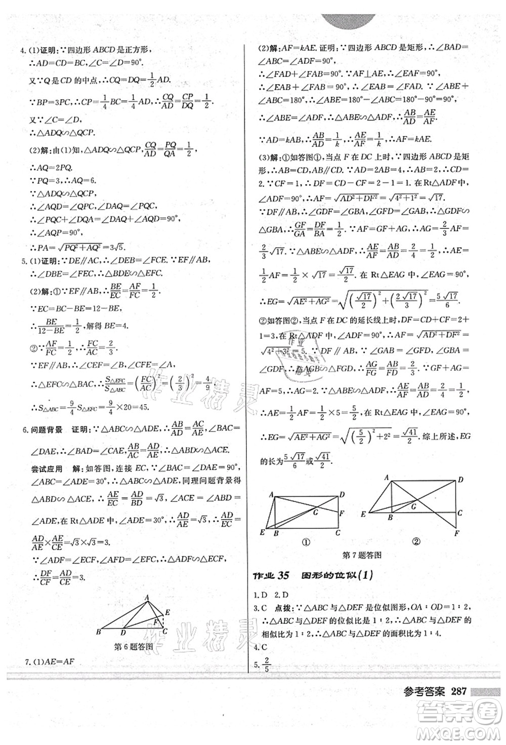 龍門書局2021啟東中學(xué)作業(yè)本九年級數(shù)學(xué)上冊BS北師版答案