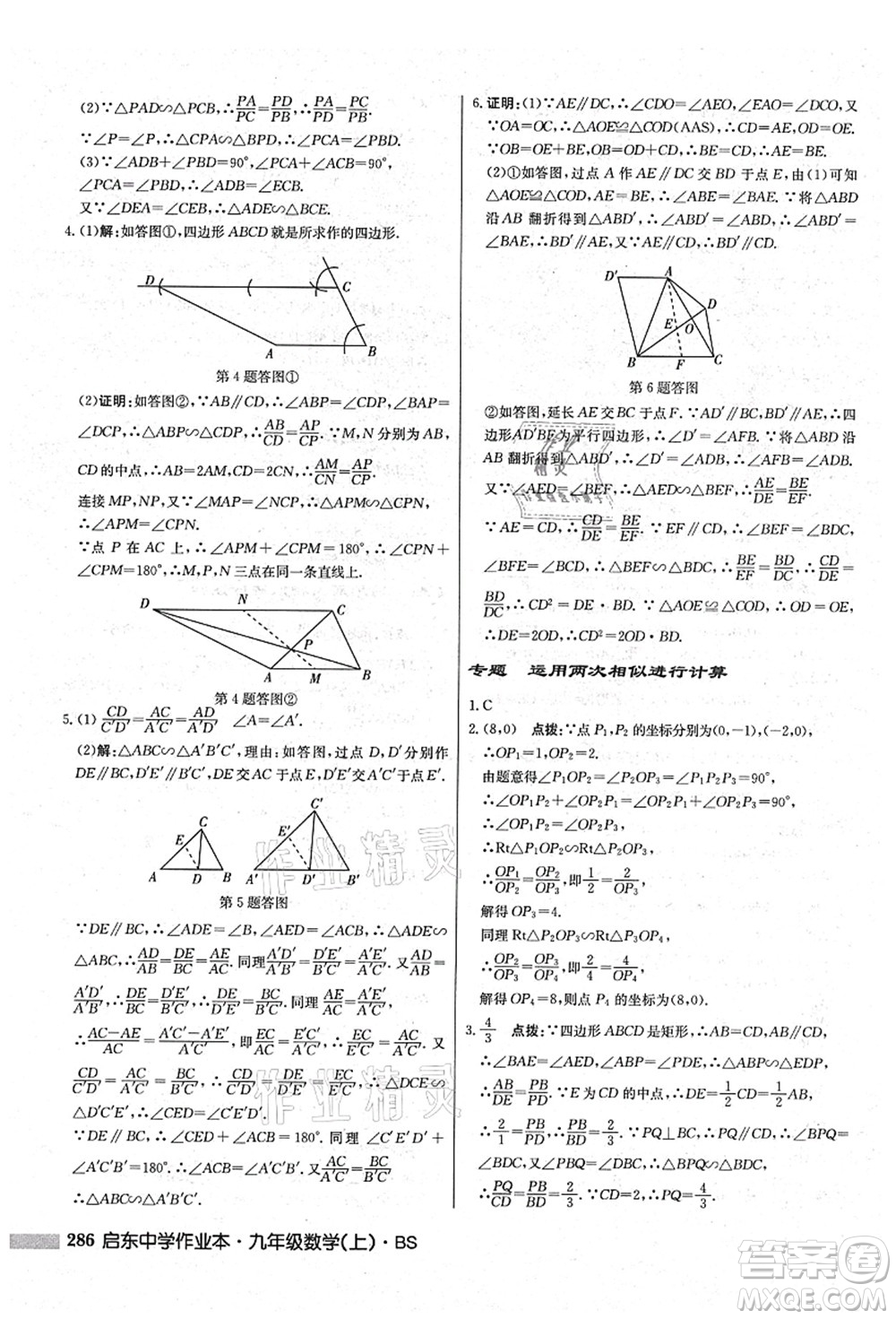 龍門書局2021啟東中學(xué)作業(yè)本九年級數(shù)學(xué)上冊BS北師版答案