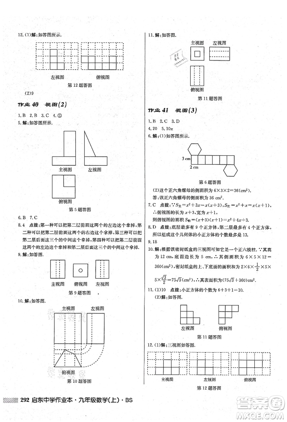 龍門書局2021啟東中學(xué)作業(yè)本九年級數(shù)學(xué)上冊BS北師版答案