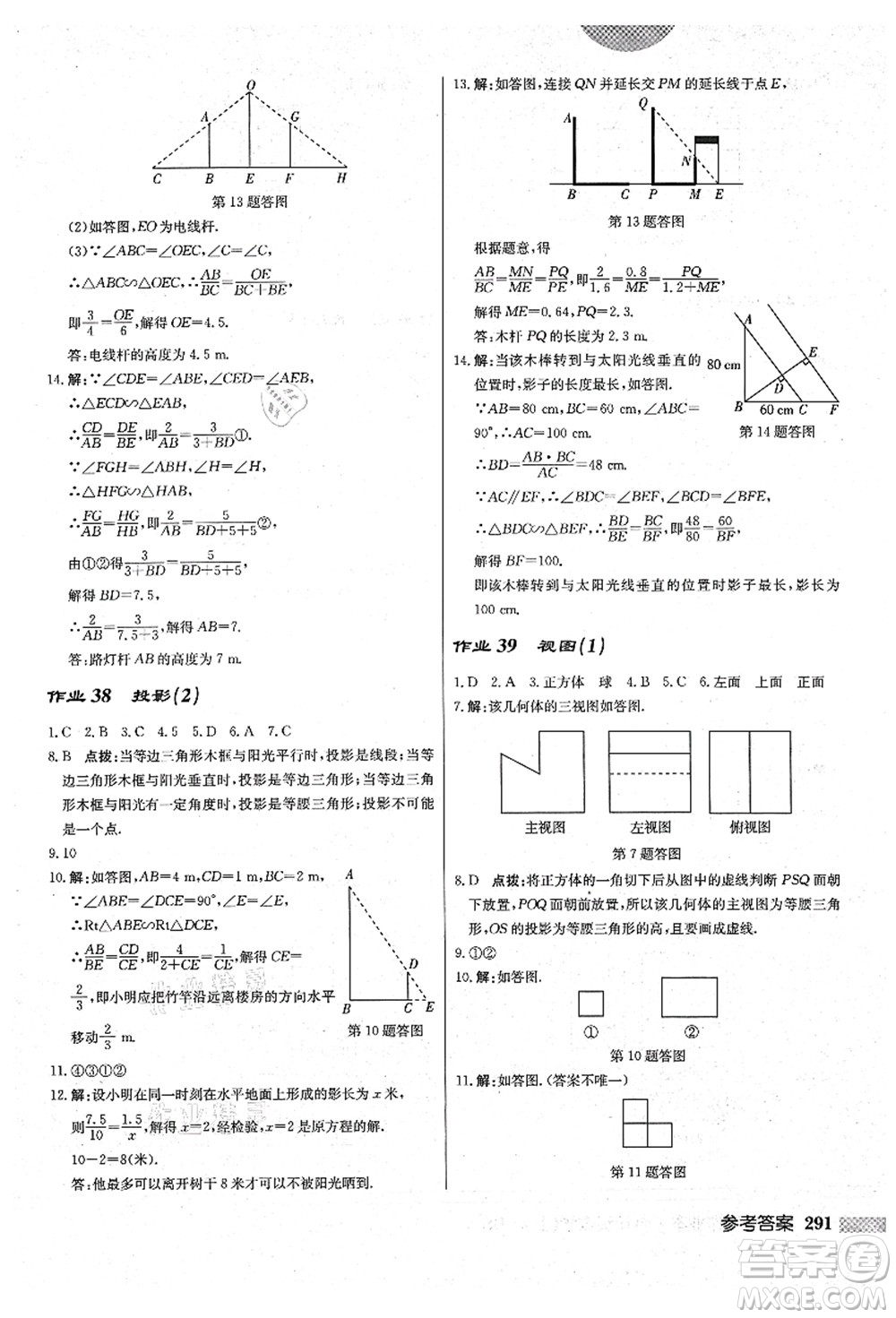 龍門書局2021啟東中學(xué)作業(yè)本九年級數(shù)學(xué)上冊BS北師版答案