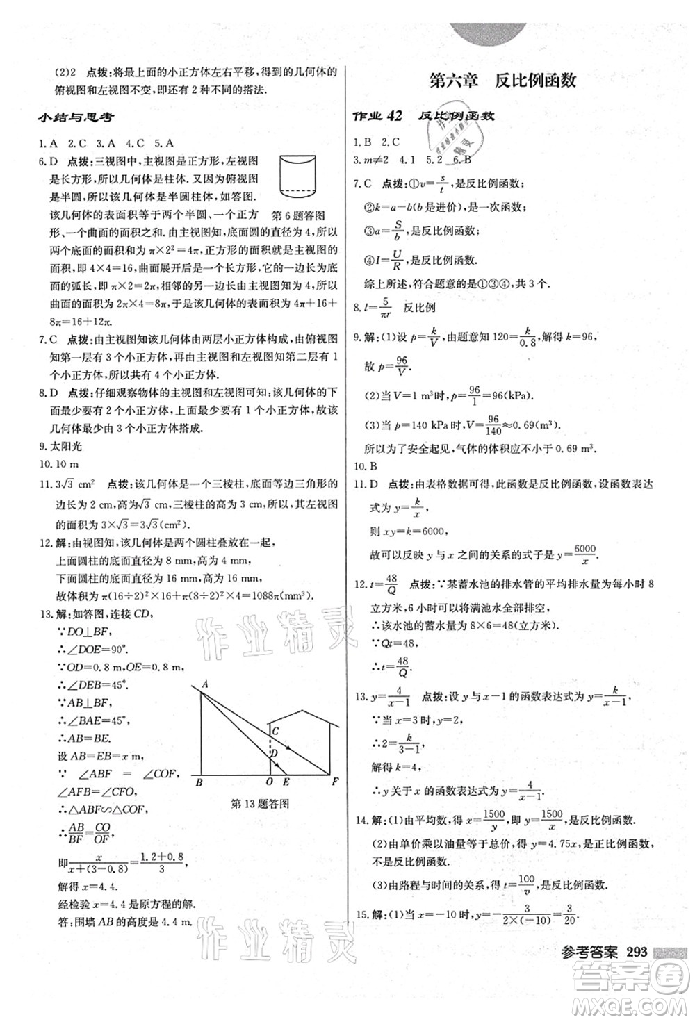 龍門書局2021啟東中學(xué)作業(yè)本九年級數(shù)學(xué)上冊BS北師版答案