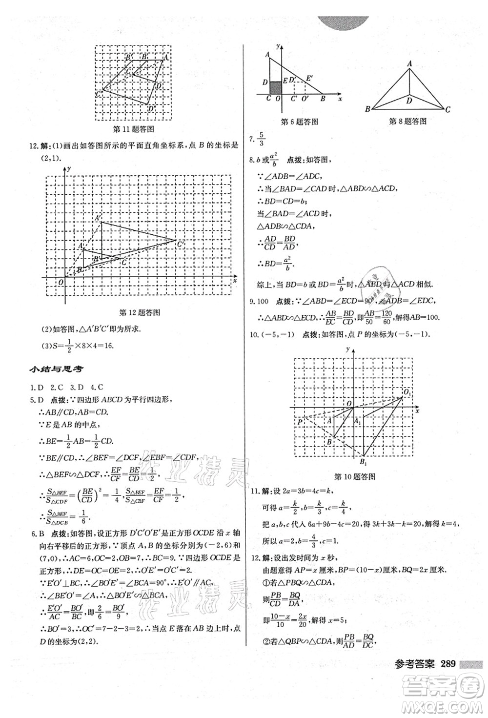 龍門書局2021啟東中學(xué)作業(yè)本九年級數(shù)學(xué)上冊BS北師版答案