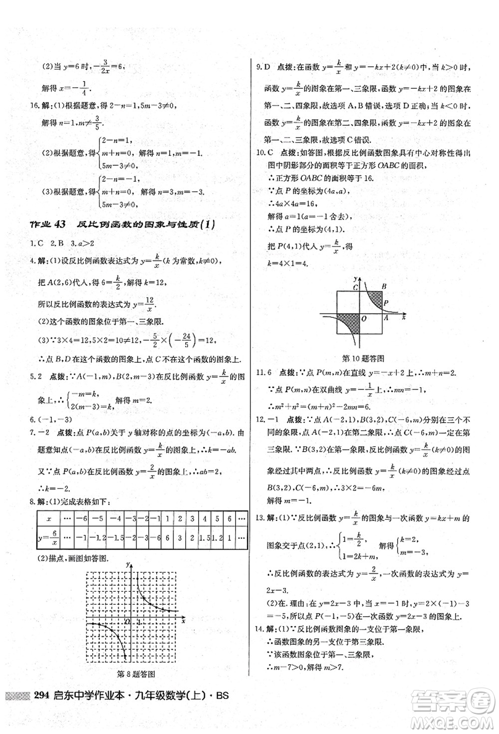 龍門書局2021啟東中學(xué)作業(yè)本九年級數(shù)學(xué)上冊BS北師版答案