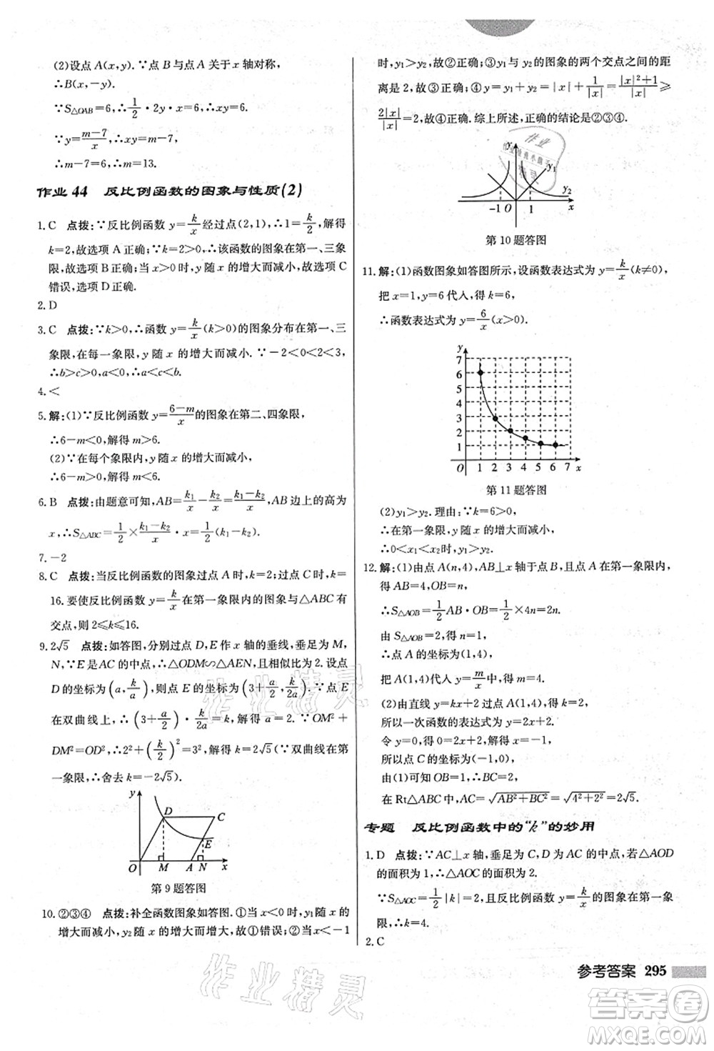 龍門書局2021啟東中學(xué)作業(yè)本九年級數(shù)學(xué)上冊BS北師版答案